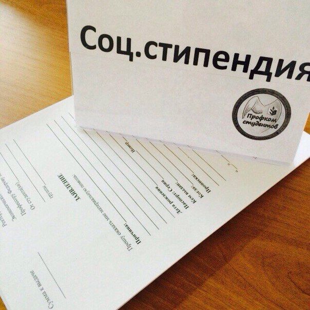 Право на социальную стипендию